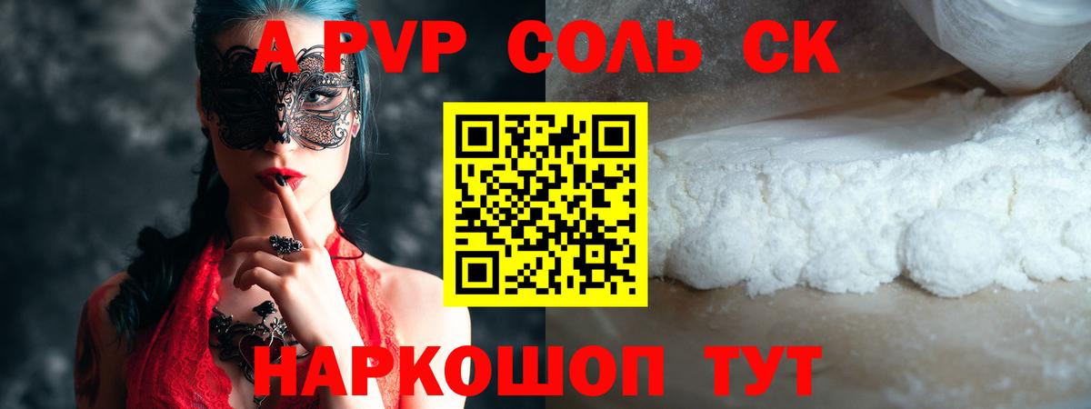 A-PVP СК  Alpha PVP Соль  Туапсе  Вход с VPN 