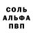 Alfa_PVP Соль SANDAY 1