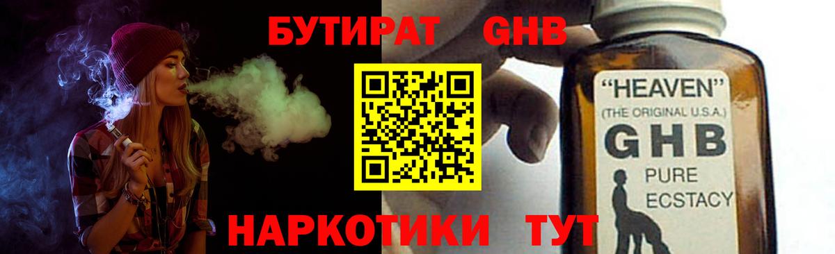 БУТИРАТ бутандиол  Вход с VPN  Бутират  Туапсе 