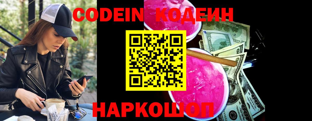 дарнет шоп  Вход с VPN  Туапсе  Кодеиновый сироп Lean напиток Lean (лин) 