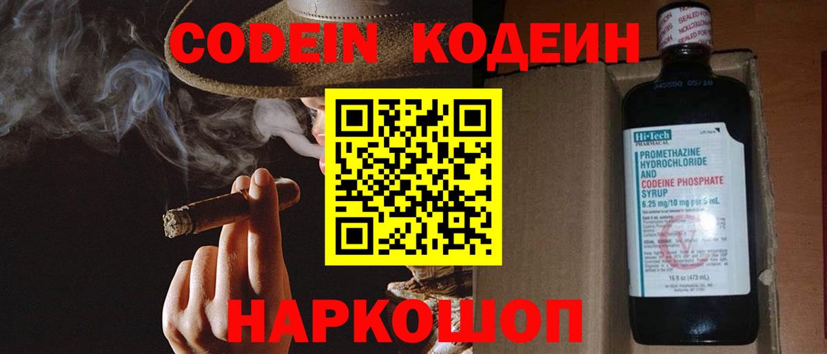 Кодеиновый сироп Lean Purple Drank Туапсе
