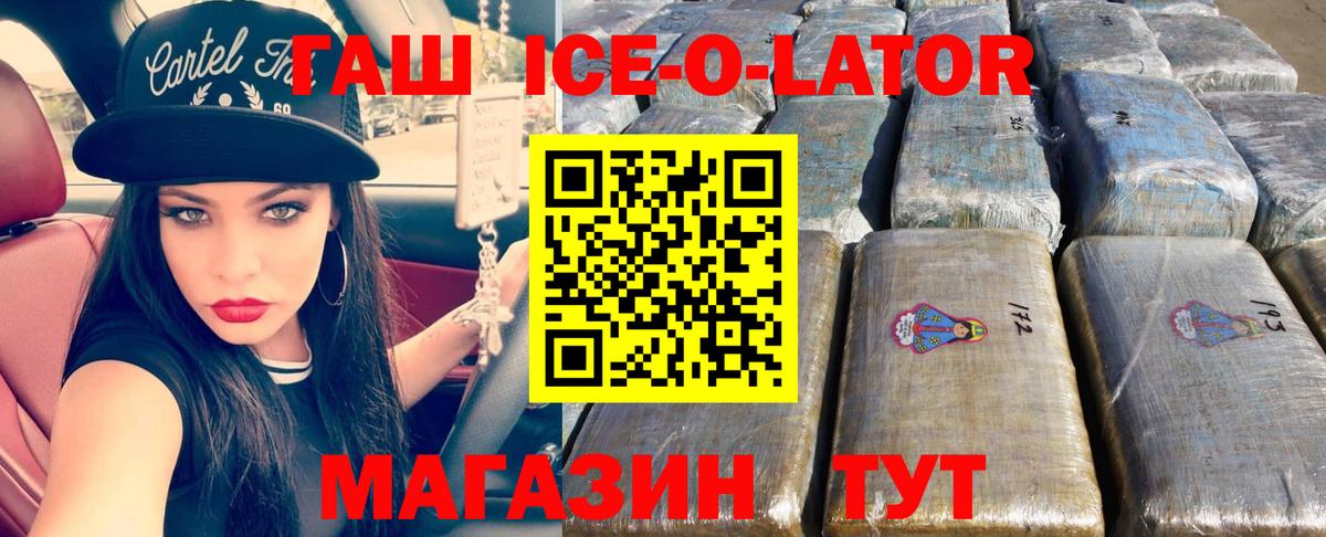 Туапсе  ГАШ хэш  Гашиш Ice-O-Lator  ГАШИШ  Вход с VPN 