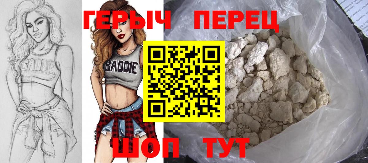ГЕРОИН  Вход с VPN  Туапсе  Героин гречка 