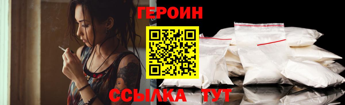 Героин хмурый Туапсе