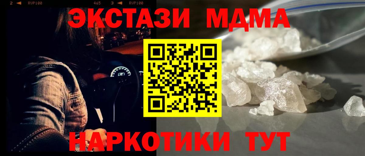 МДМА Molly  MDMA crystal  Вход с VPN  Туапсе 