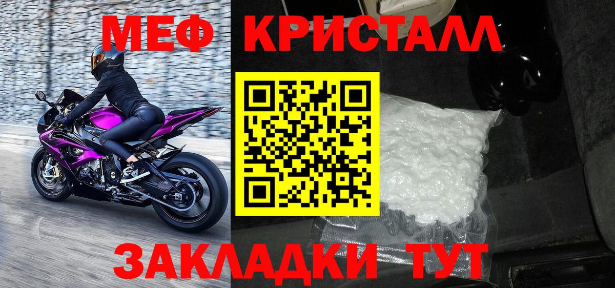 Мефедрон кристаллы Туапсе